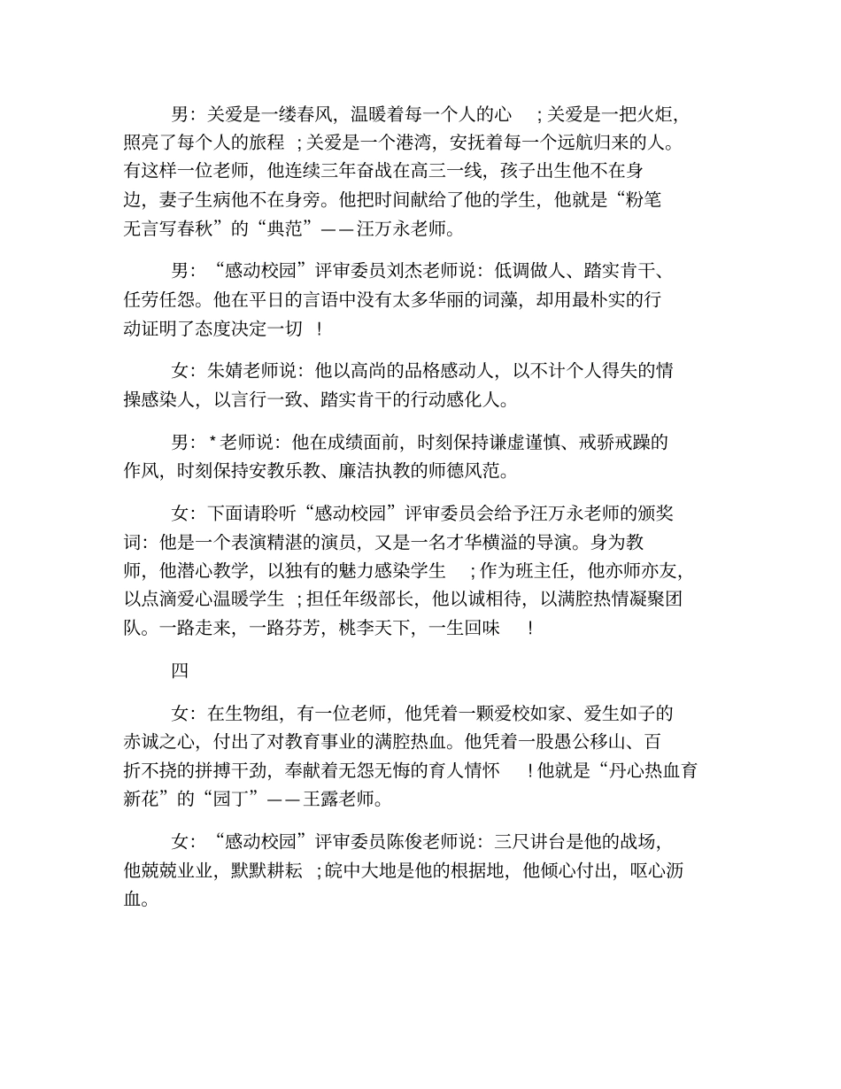 学校教师表彰大会主持词开场白_第3页