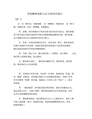 学校教师表彰大会主持词开场白
