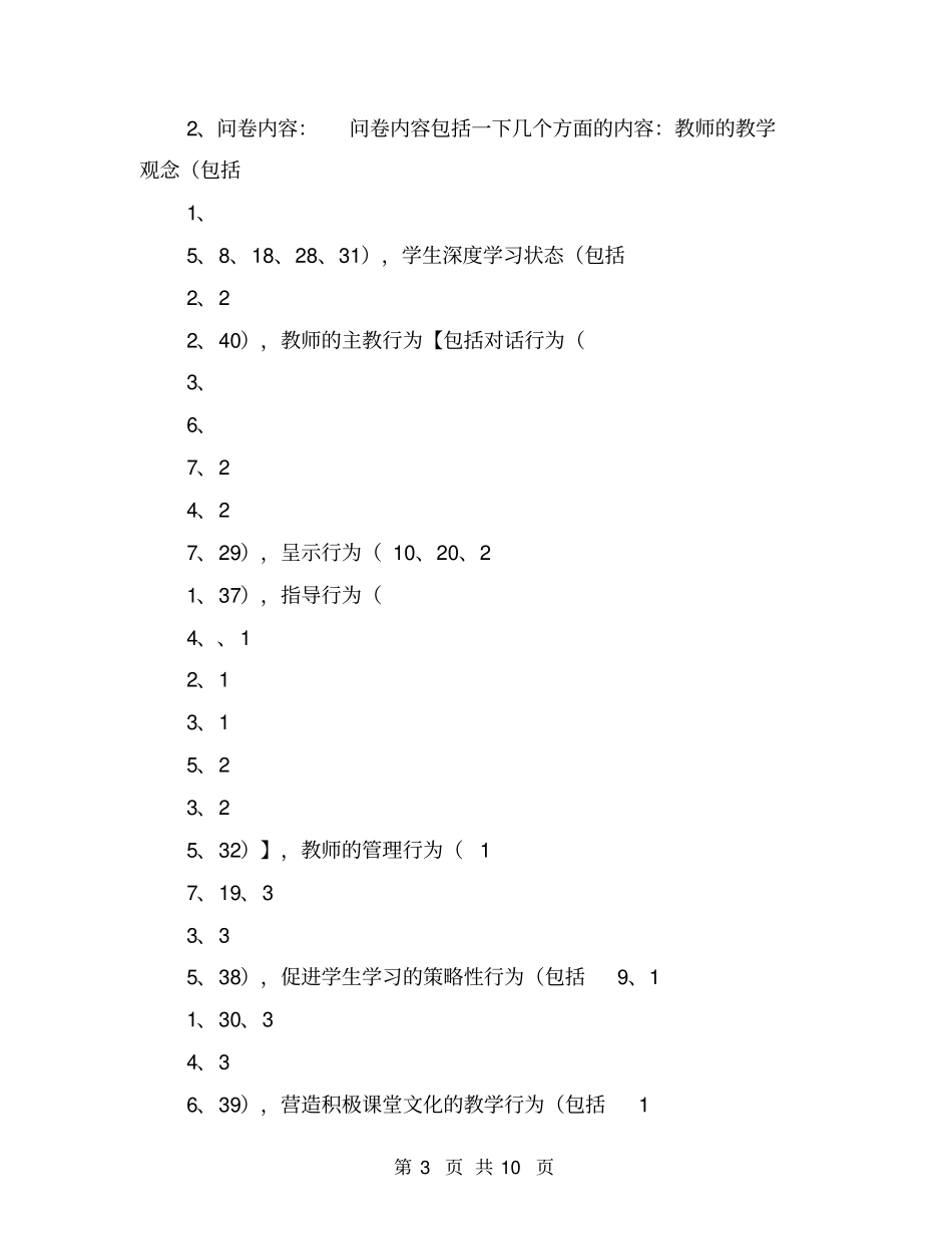学校教师课堂教学行为调查结果分析报告【可编辑版】_第3页