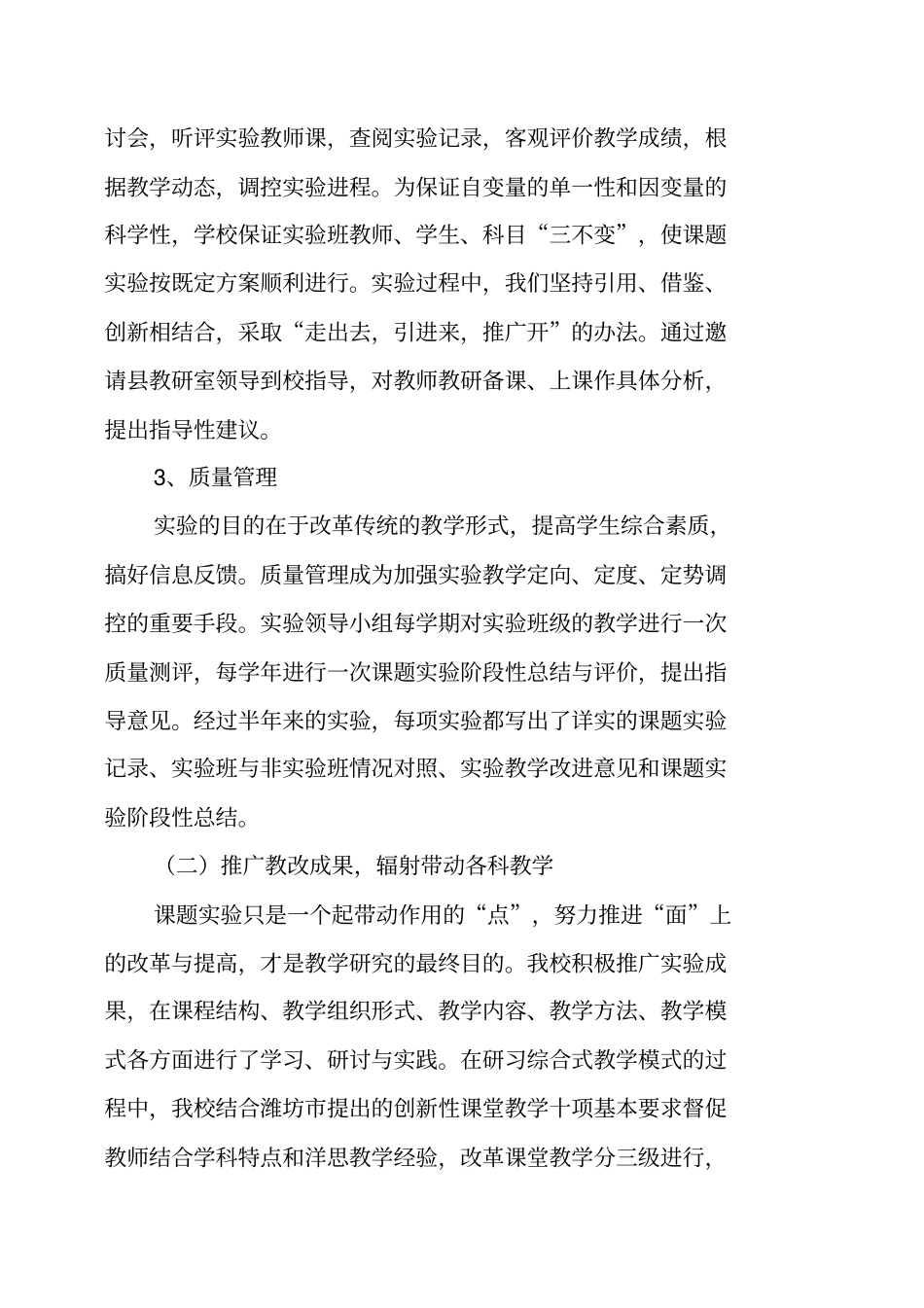 学校教研教改工作总结_第2页