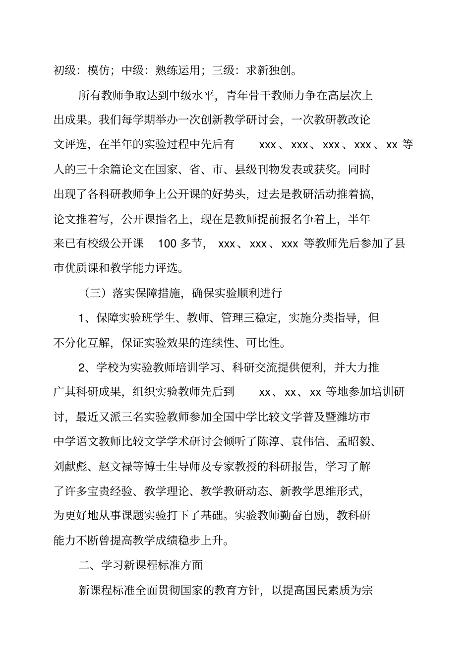 学校教研教改工作总结_第3页