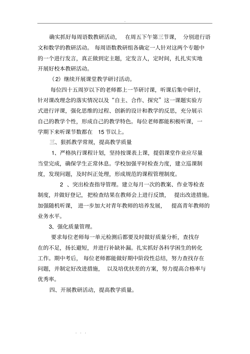 学校教研教改工作计划总结1_第2页