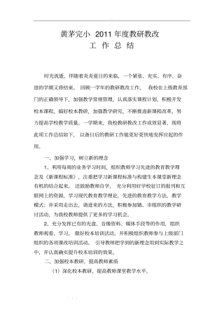 学校教研教改工作计划总结1