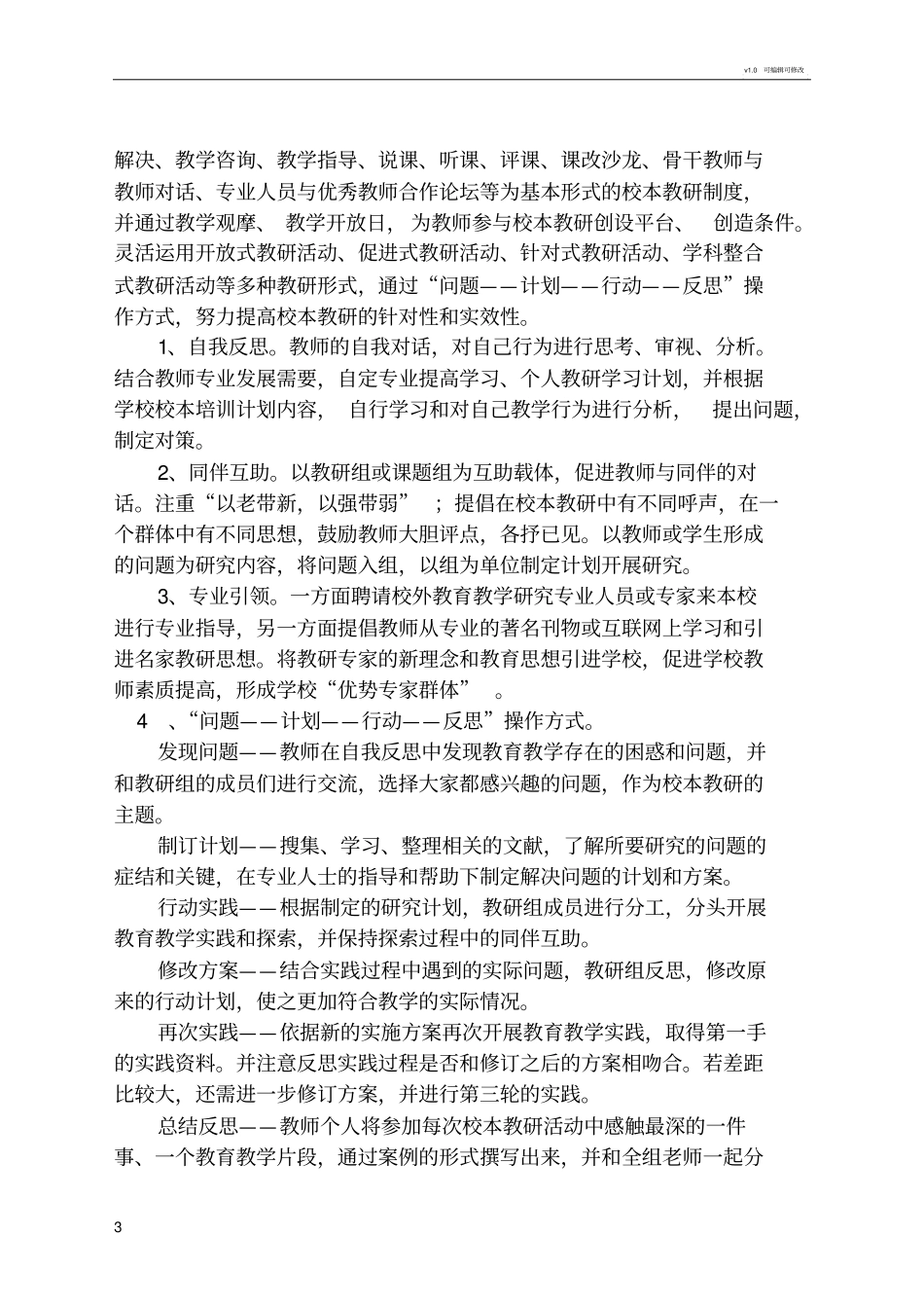 学校教研活动实施方案_第3页