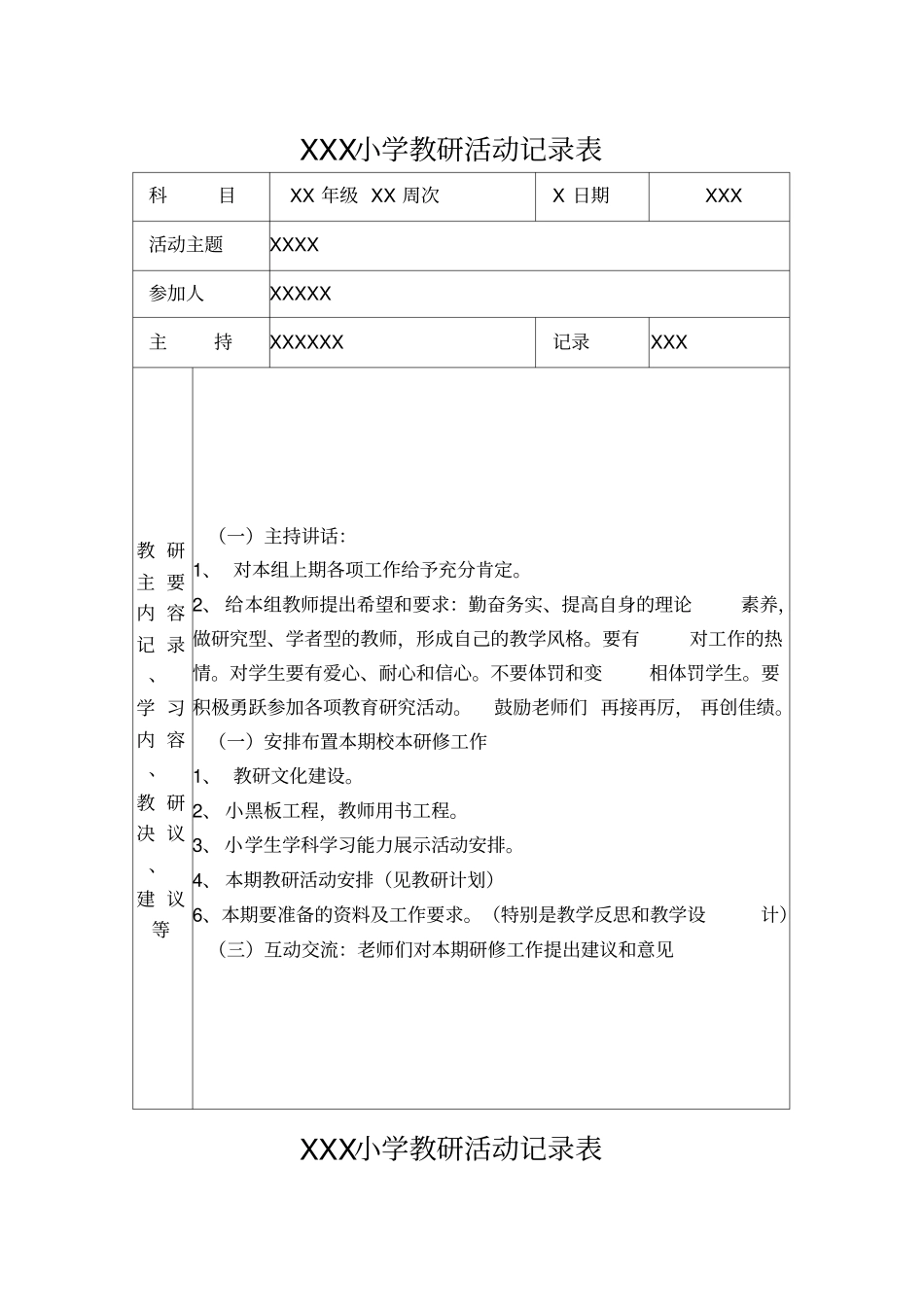 学校教研活动记录_第1页