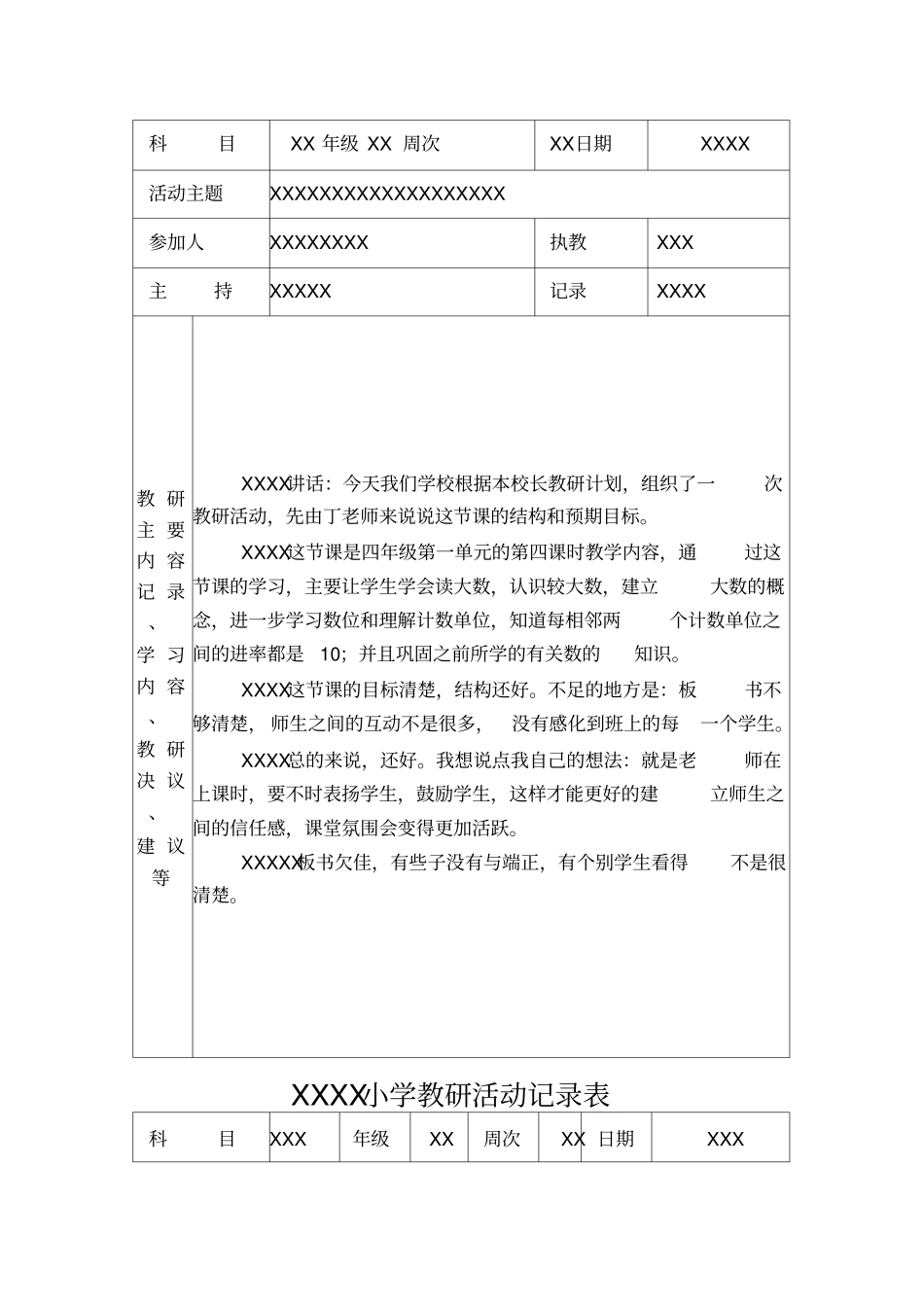 学校教研活动记录_第2页