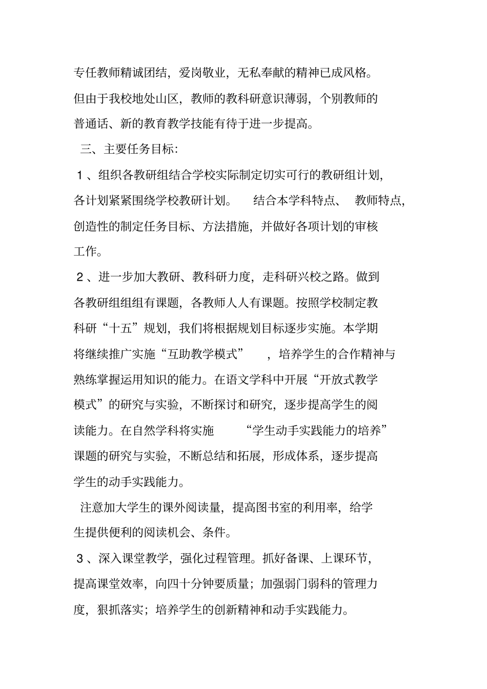 学校教研活动计划_第2页