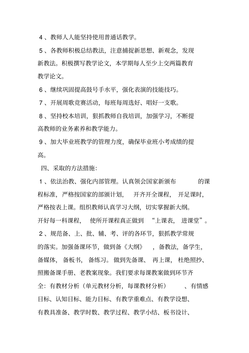 学校教研活动计划_第3页