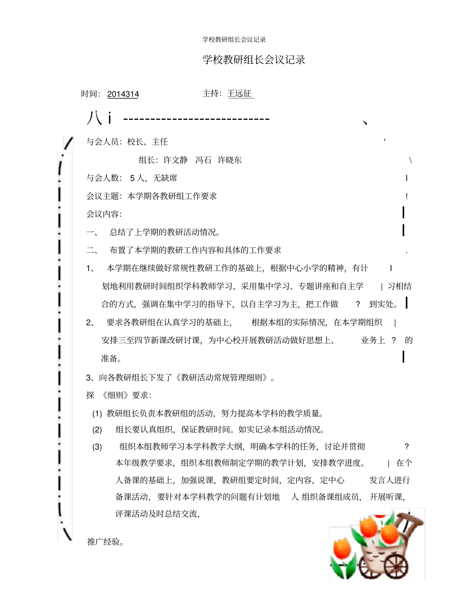 学校教研组长会议记录_第2页