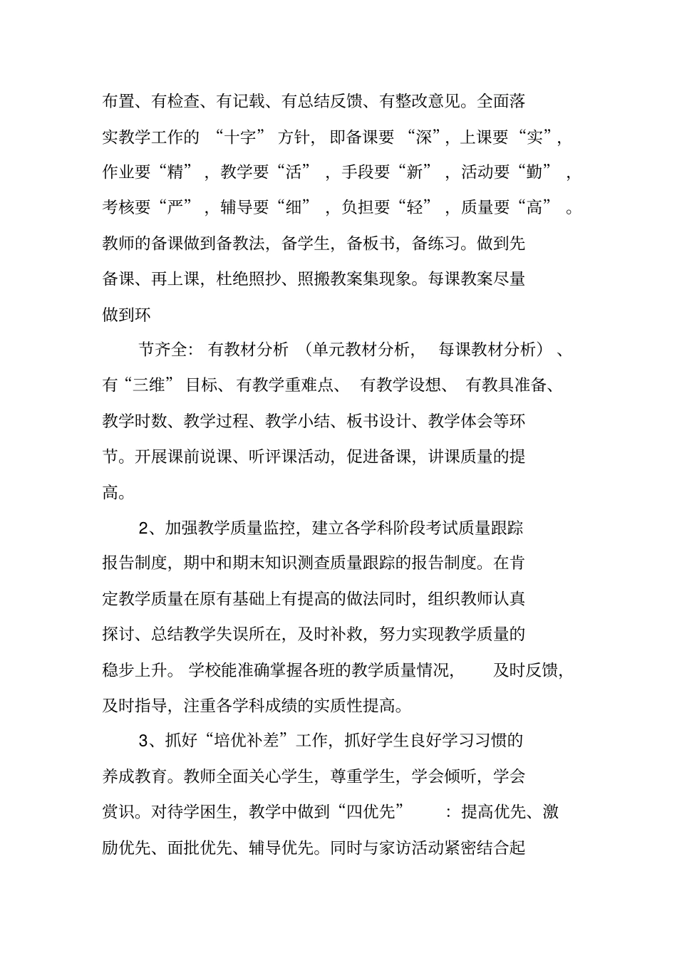 学校教研组工作总结_第2页