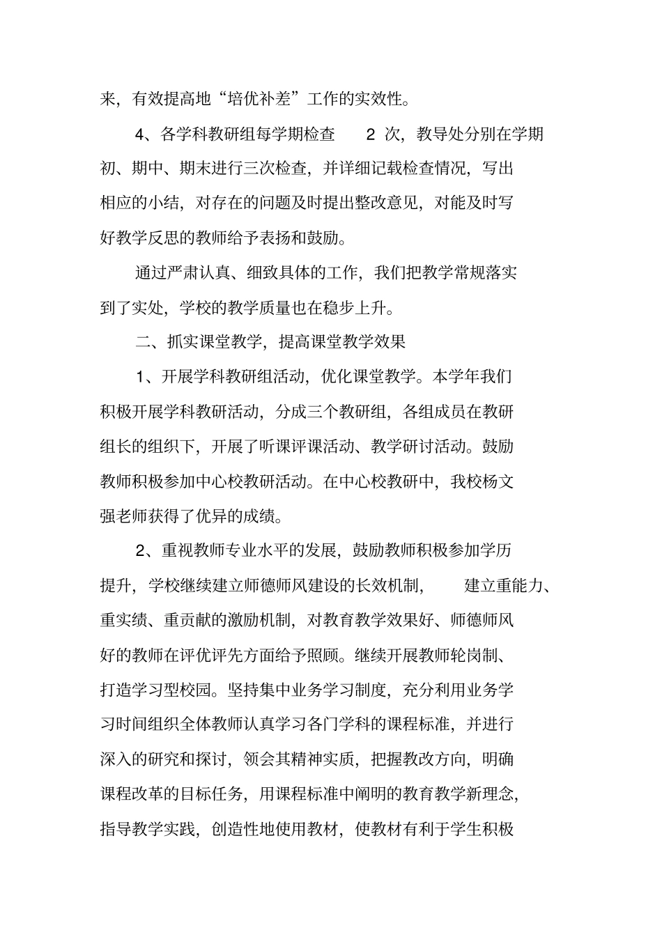 学校教研组工作总结_第3页
