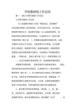 学校教研组工作总结