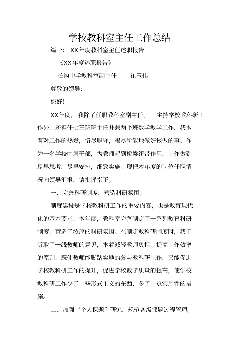学校教科室主任工作总结_第1页
