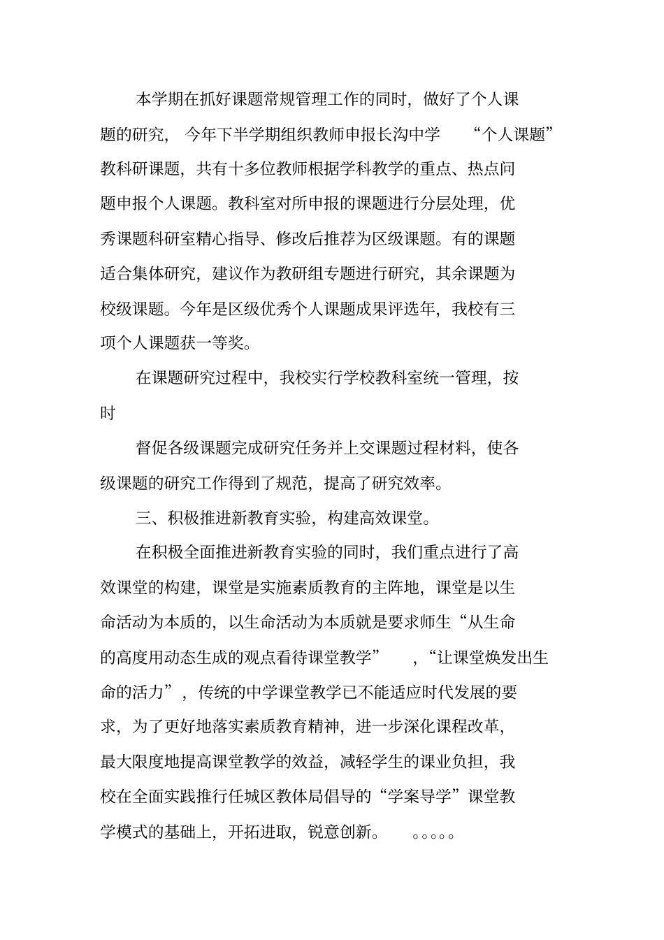 学校教科室主任工作总结_第2页