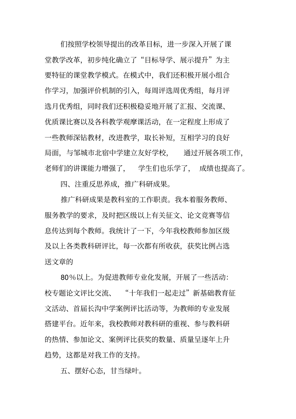 学校教科室主任工作总结_第3页