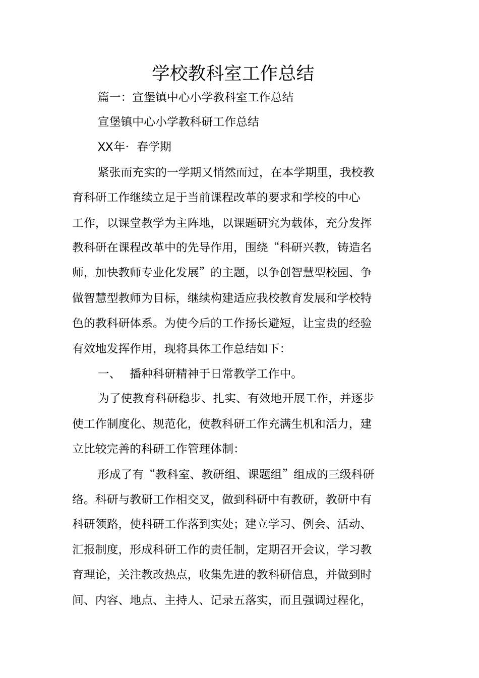 学校教科室工作总结_第1页