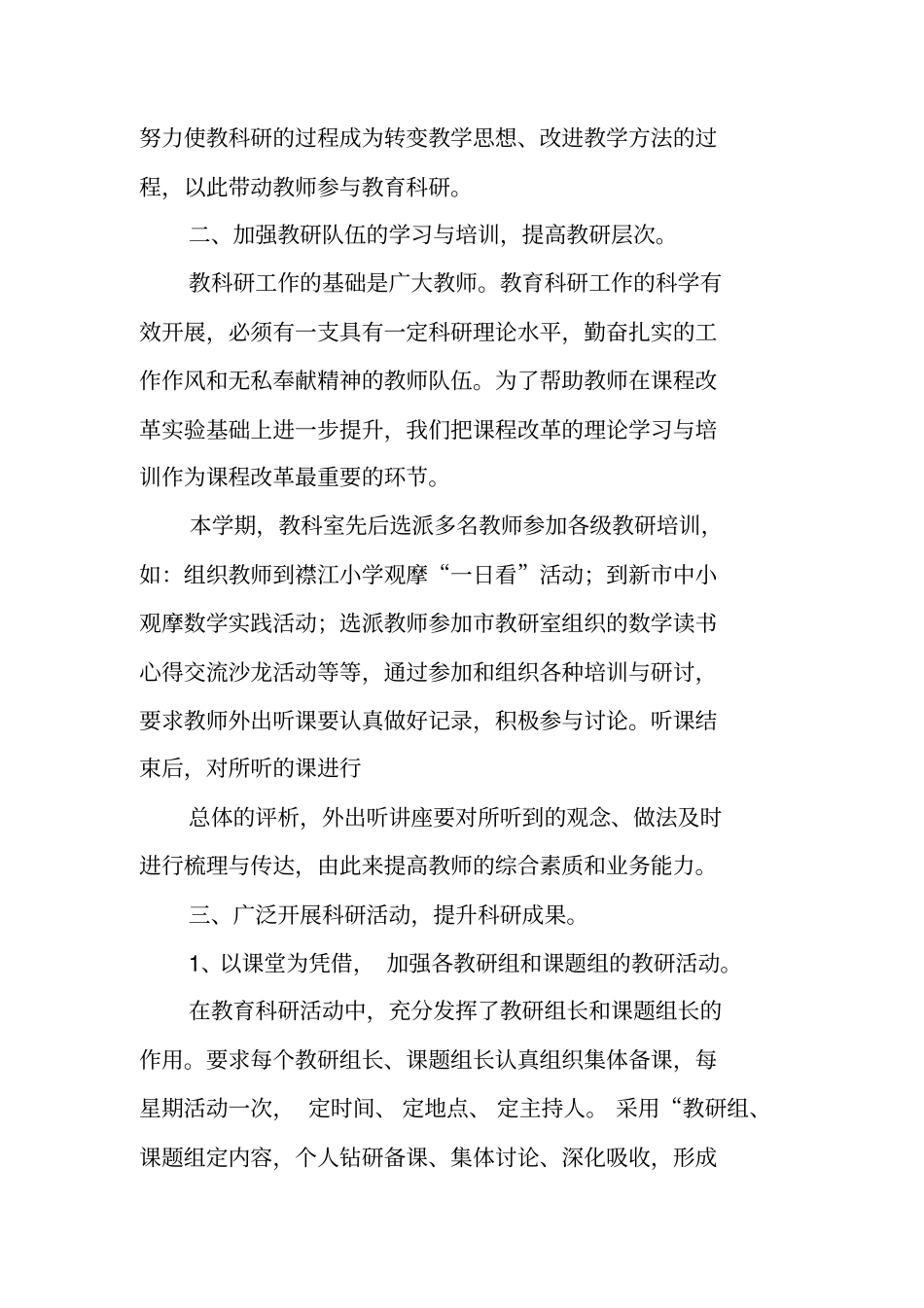 学校教科室工作总结_第2页