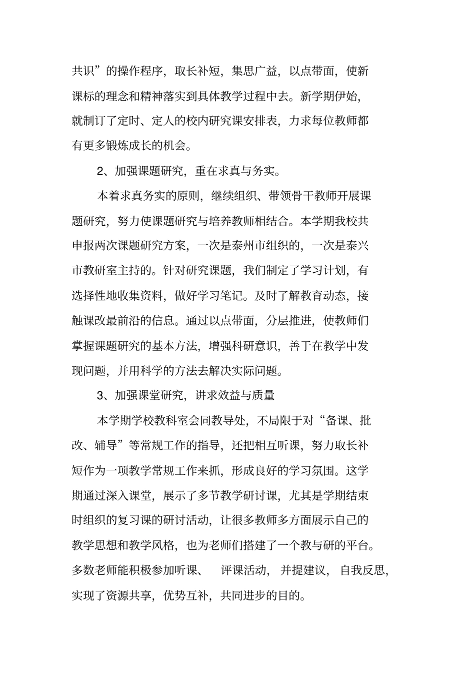学校教科室工作总结_第3页