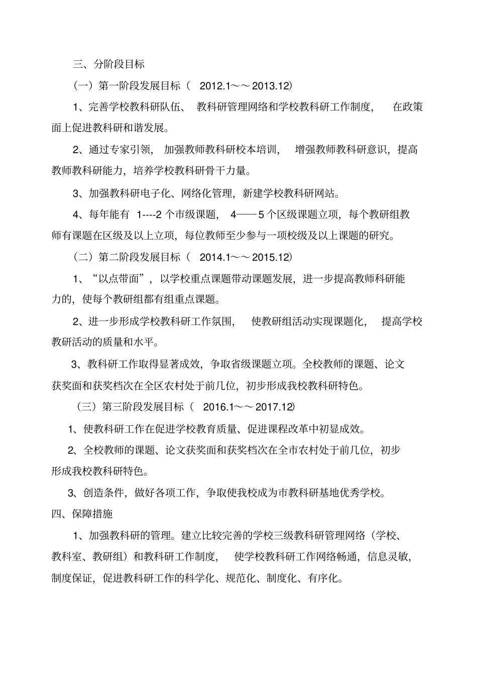 学校教科研五年规划1精编_第2页
