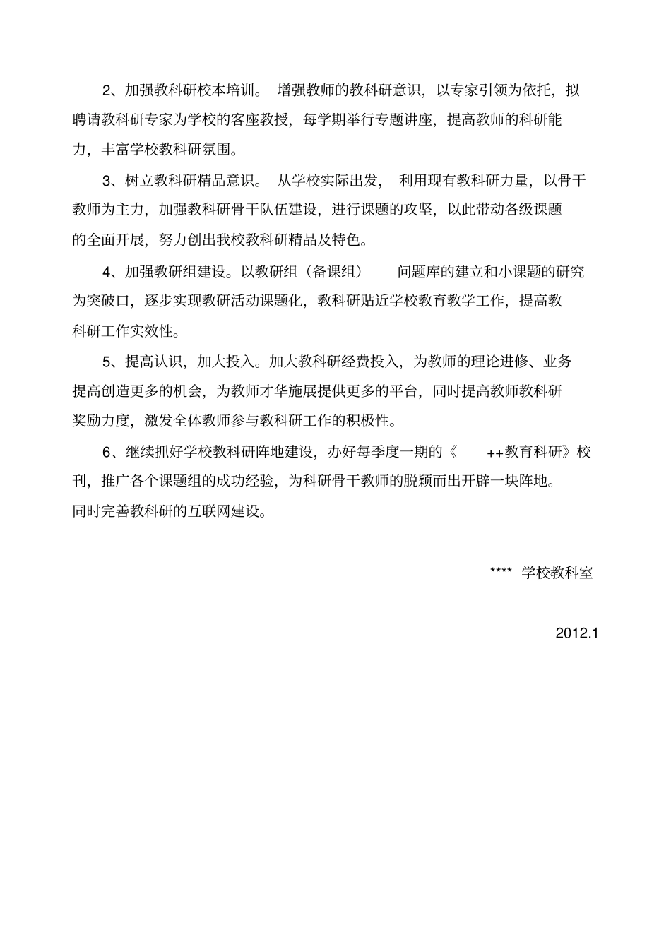 学校教科研五年规划1精编_第3页