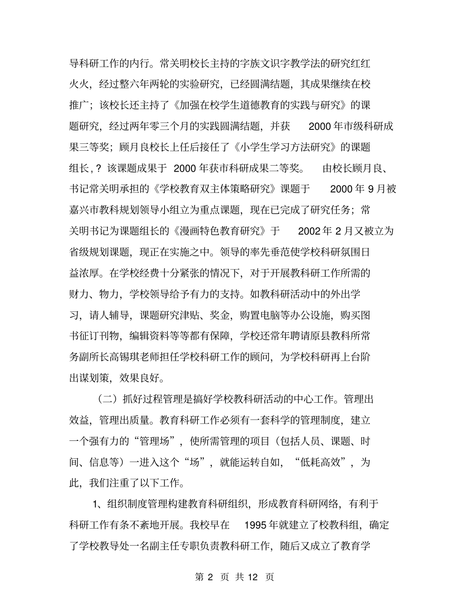 学校教科研工作总结【可编辑版】_第2页