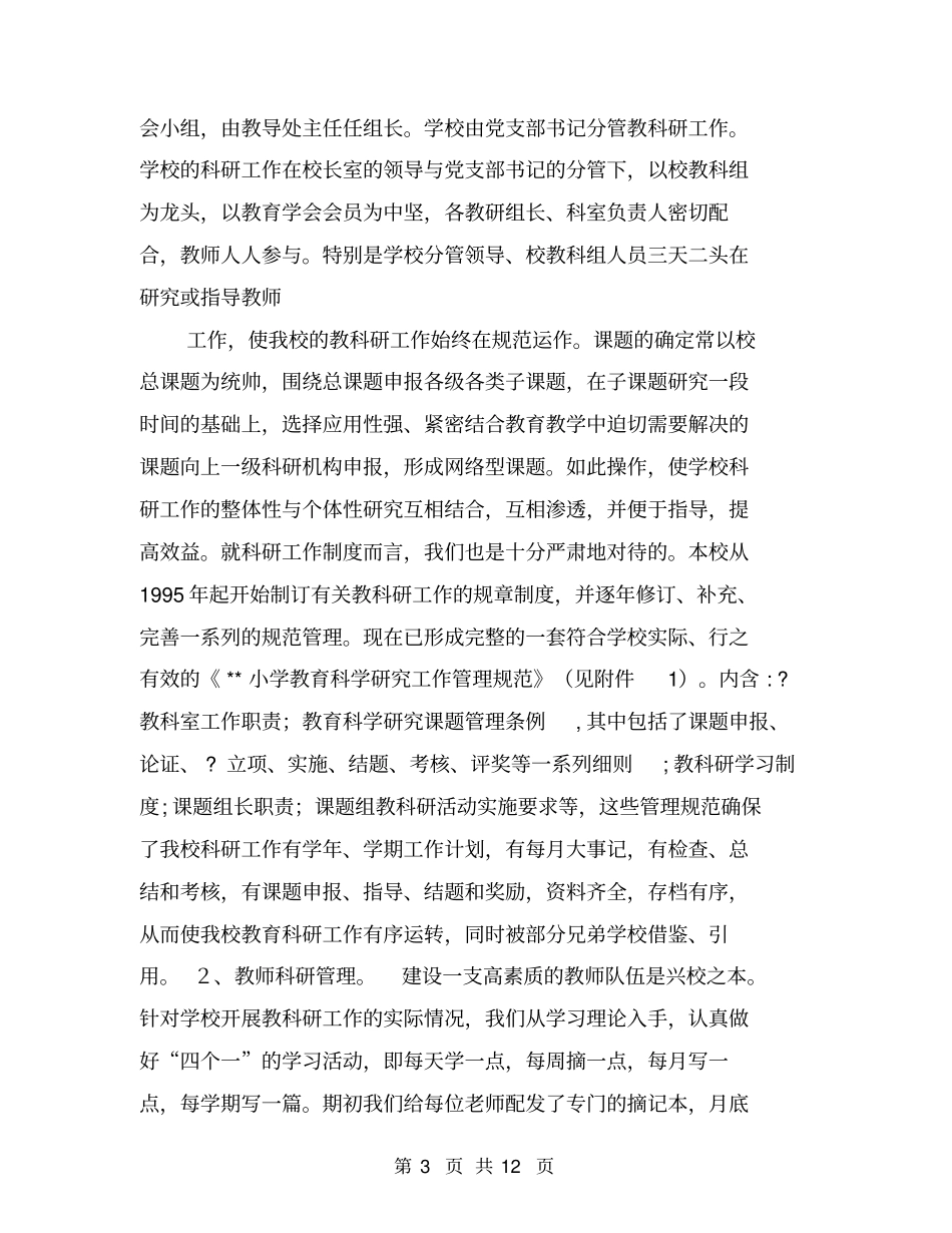 学校教科研工作总结【可编辑版】_第3页