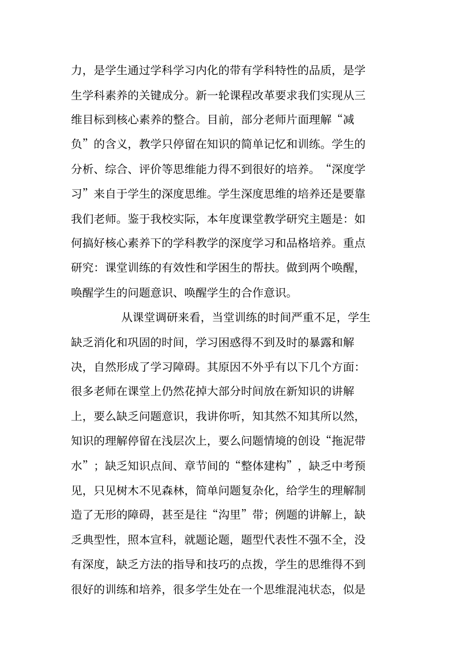 学校教科研活动工作计划_第2页