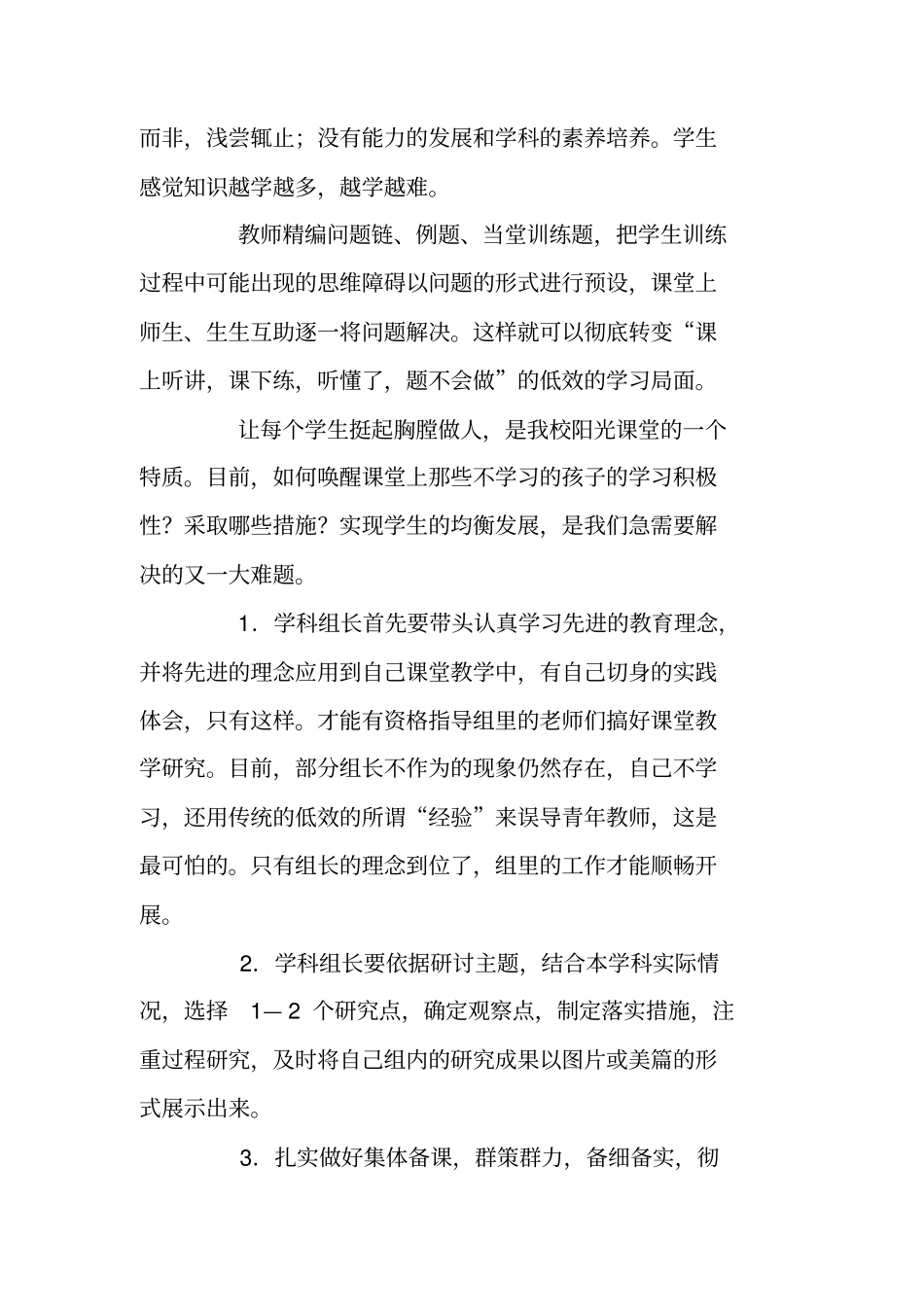 学校教科研活动工作计划_第3页