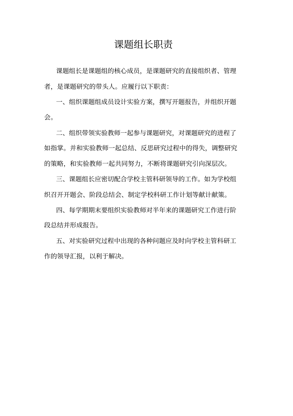 学校教科研管理制度及考核奖励制度_第2页