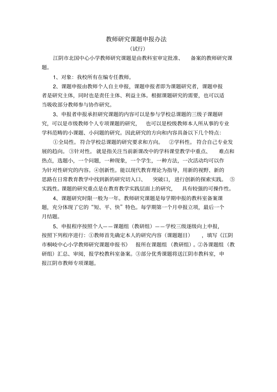 学校教科研管理制度及考核奖励制度_第3页