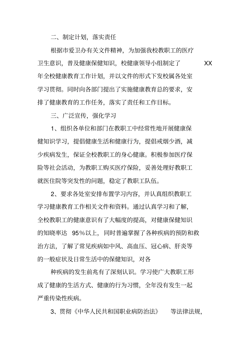 学校教职工健康教育工作总结_第2页