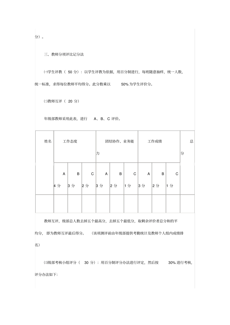 学校教职工评价方案讲解_第2页