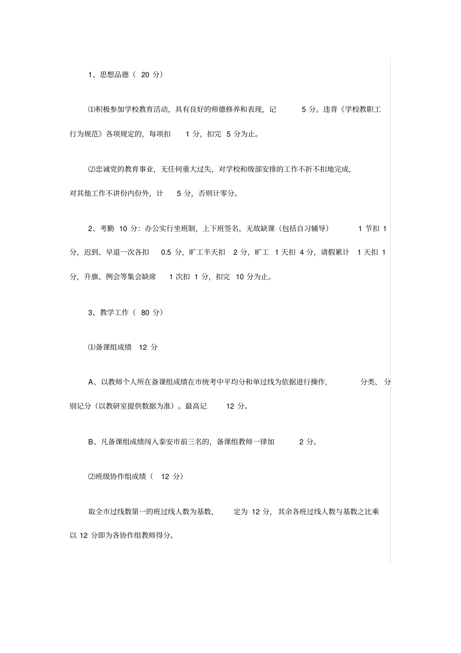 学校教职工评价方案讲解_第3页