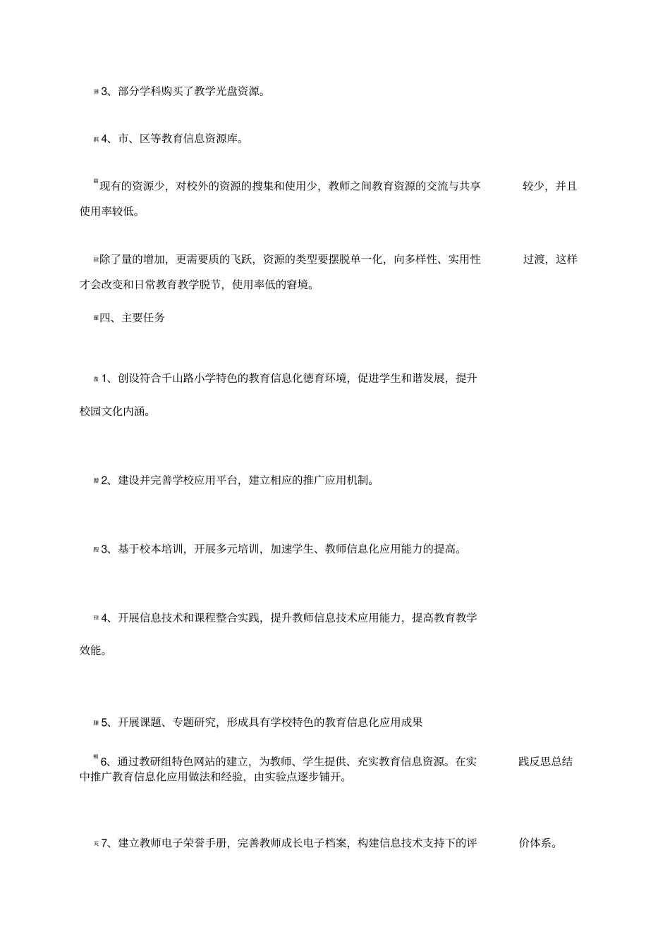 学校教育信息化发展规划_第2页