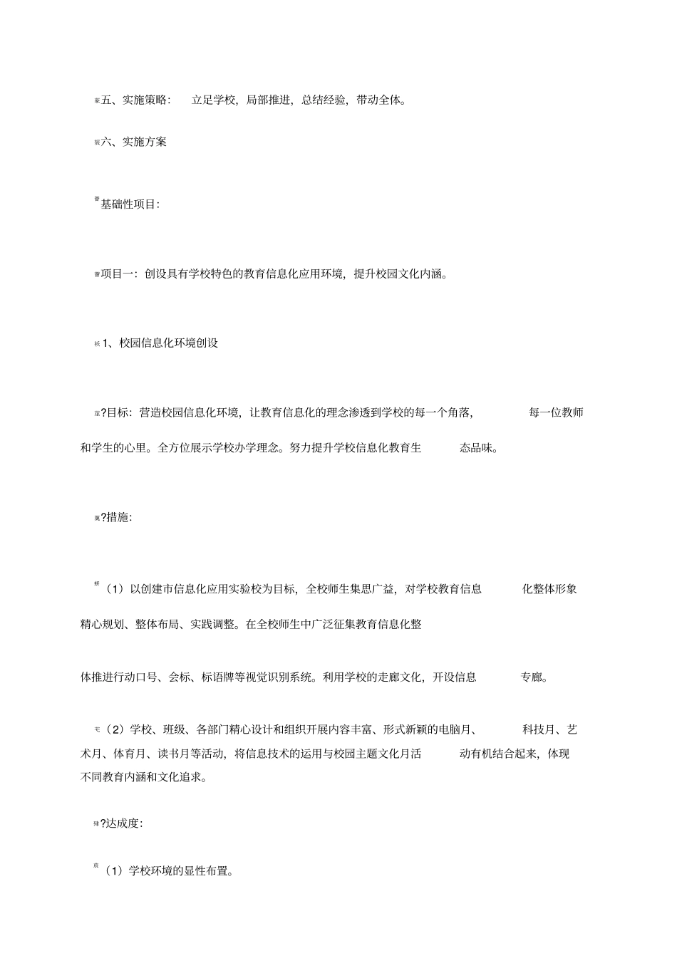 学校教育信息化发展规划_第3页