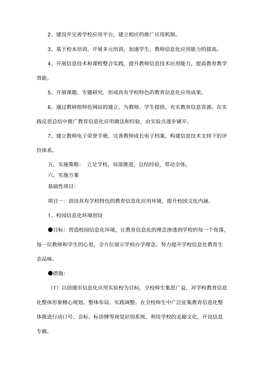 学校教育信息化发展规划49365_第2页