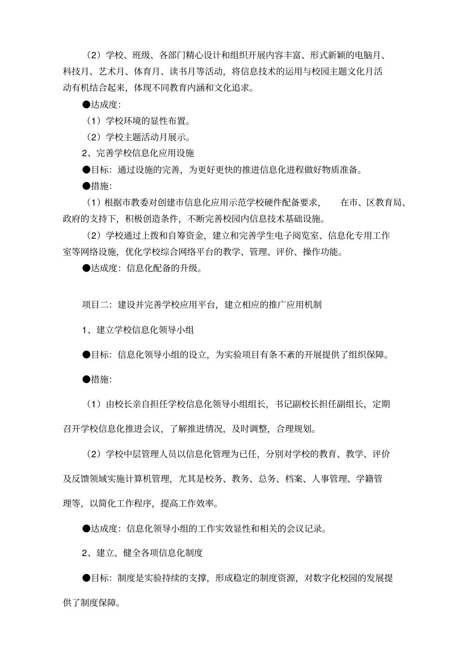 学校教育信息化发展规划49365_第3页