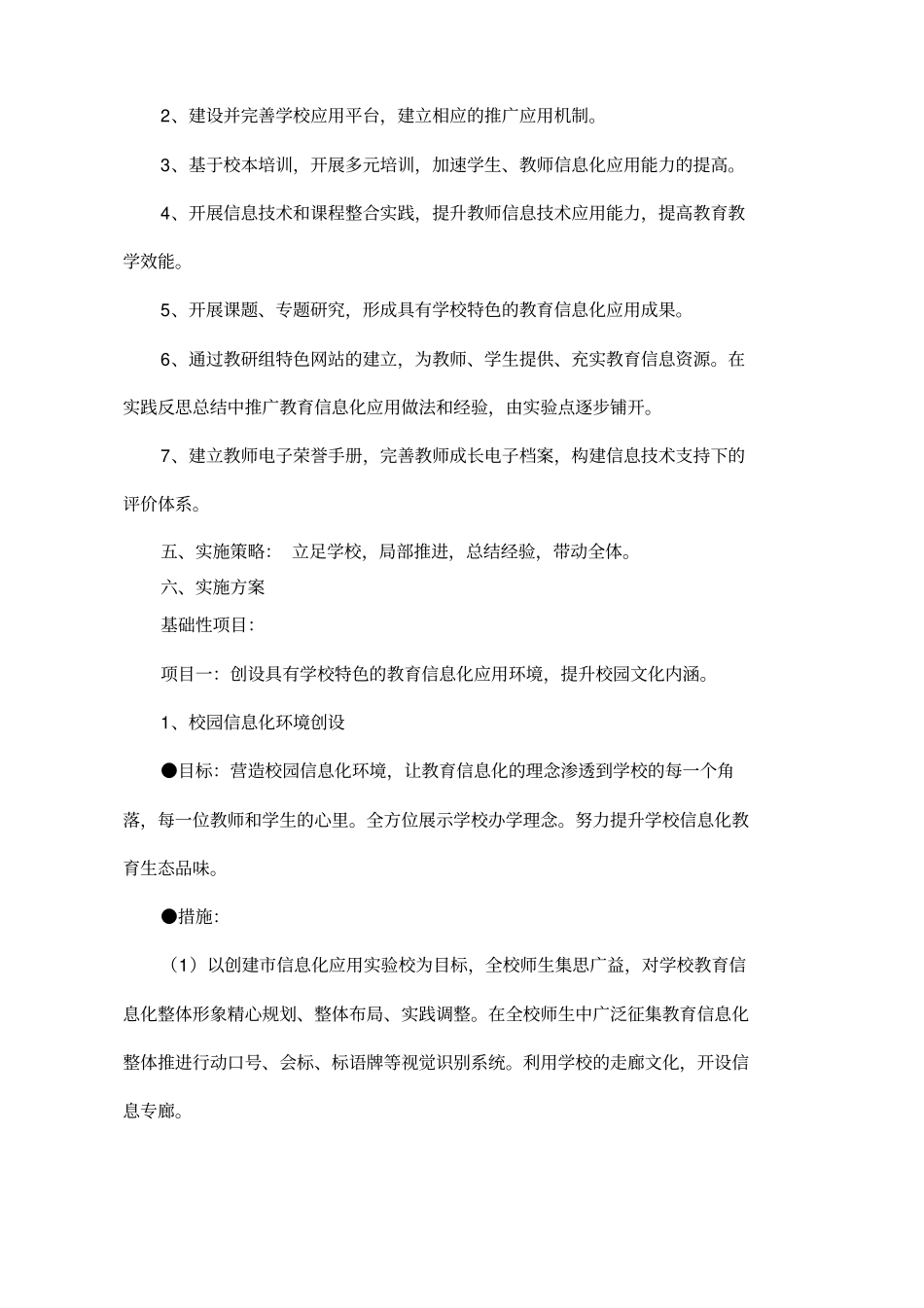 学校教育信息化发展规划演示教学_第3页