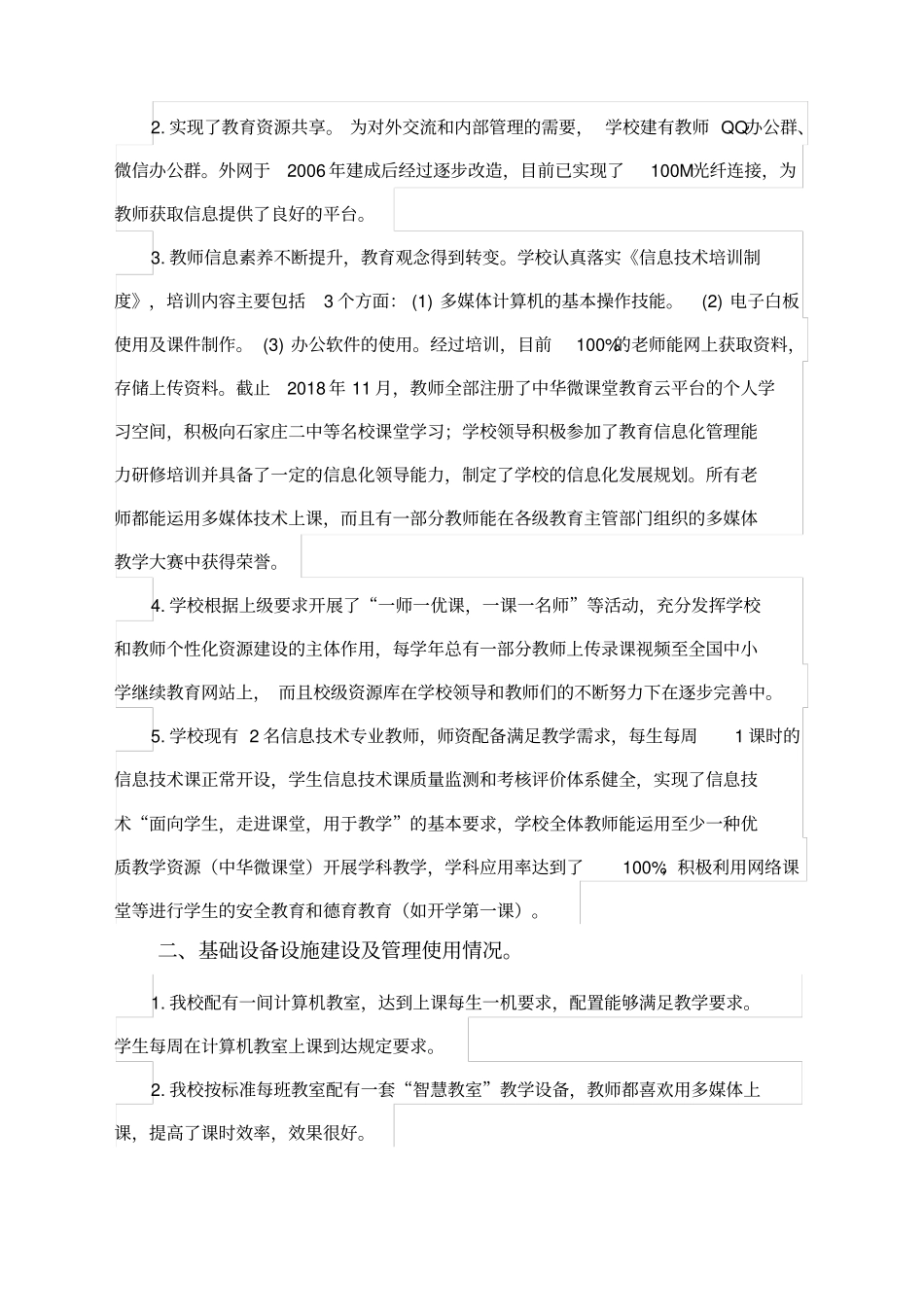 学校教育信息化工作自查报告_第2页