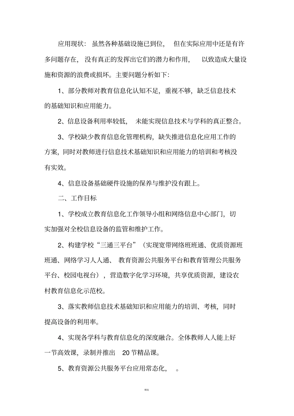 学校教育信息化方案_第2页