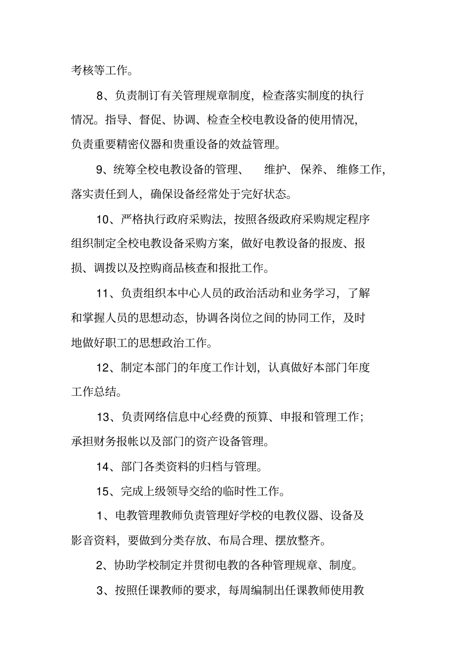 学校教育信息化管理制度_第2页