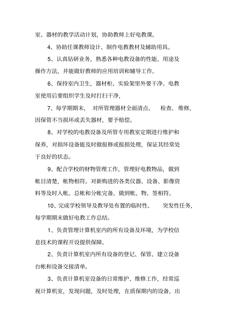 学校教育信息化管理制度_第3页