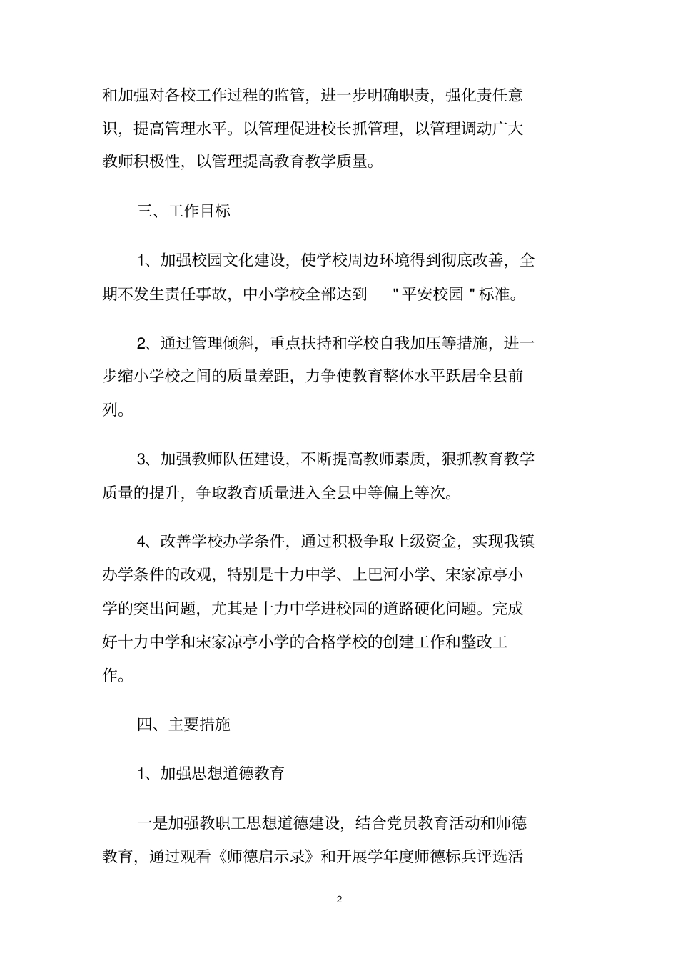 学校教育培训工作计划_第2页