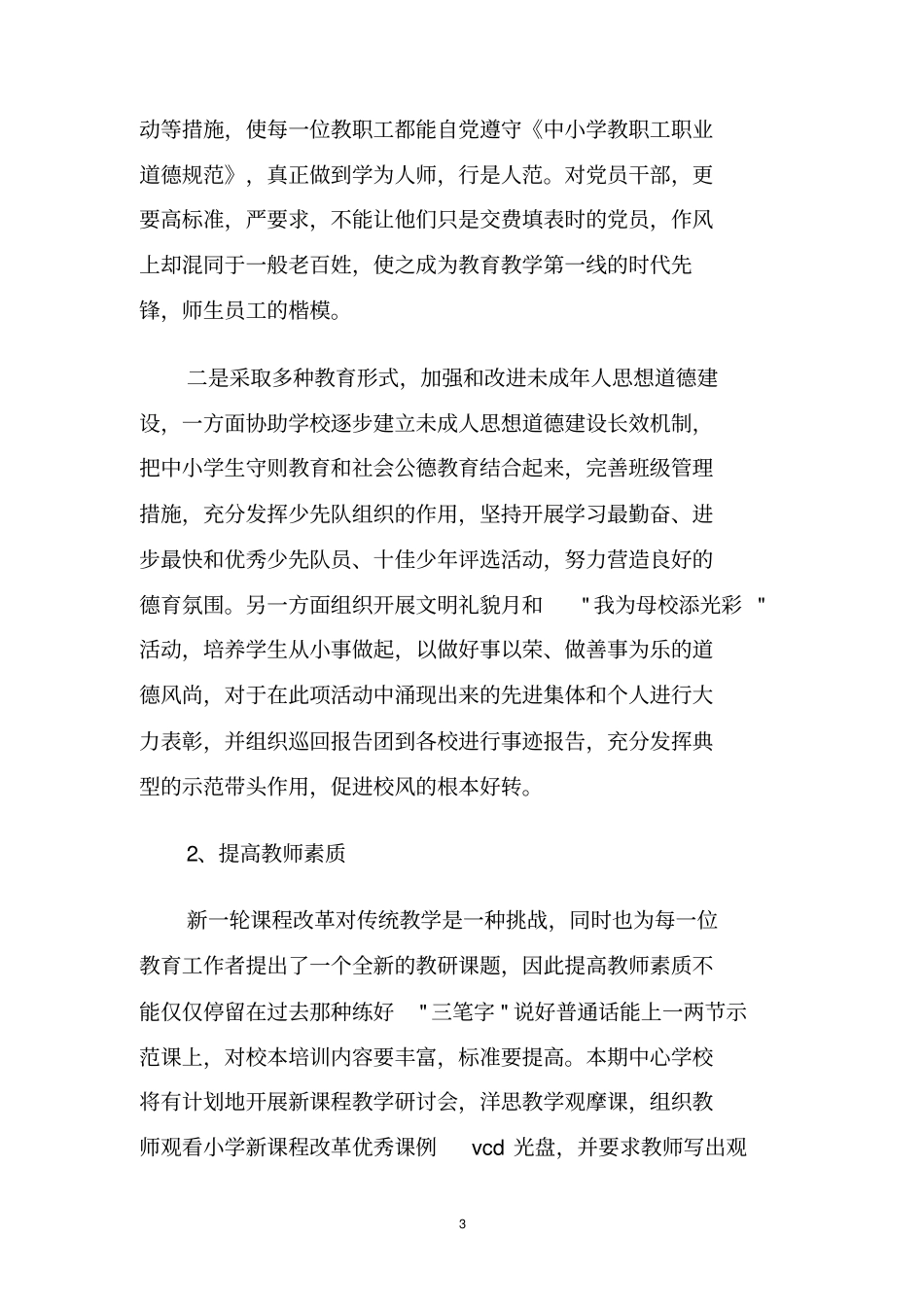 学校教育培训工作计划_第3页