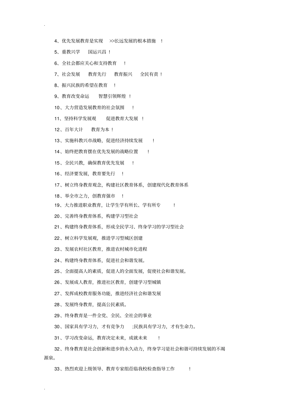 学校教育宣传标语学校宣传标语大全_第2页