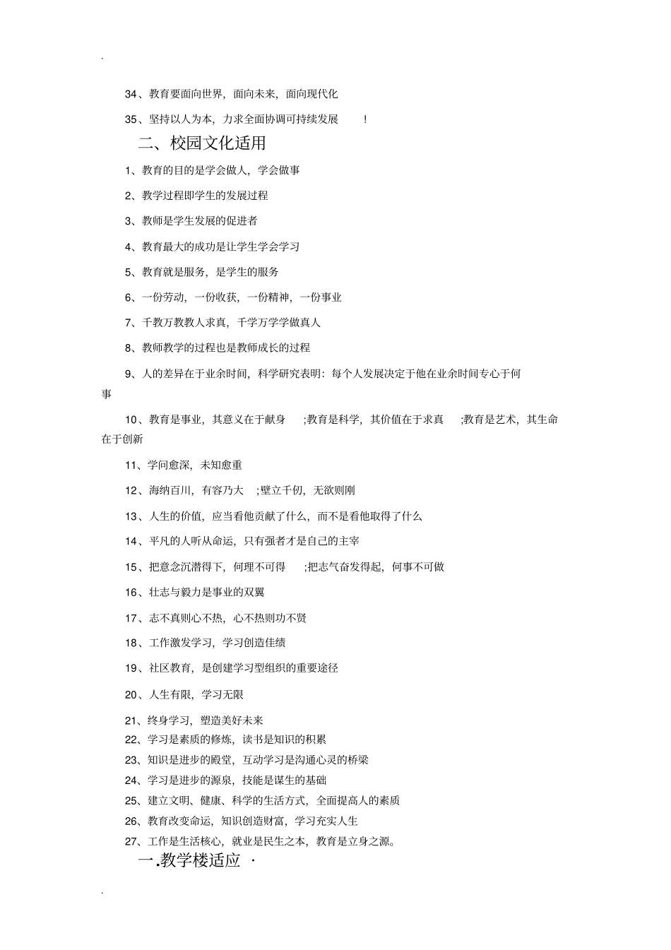学校教育宣传标语学校宣传标语大全_第3页