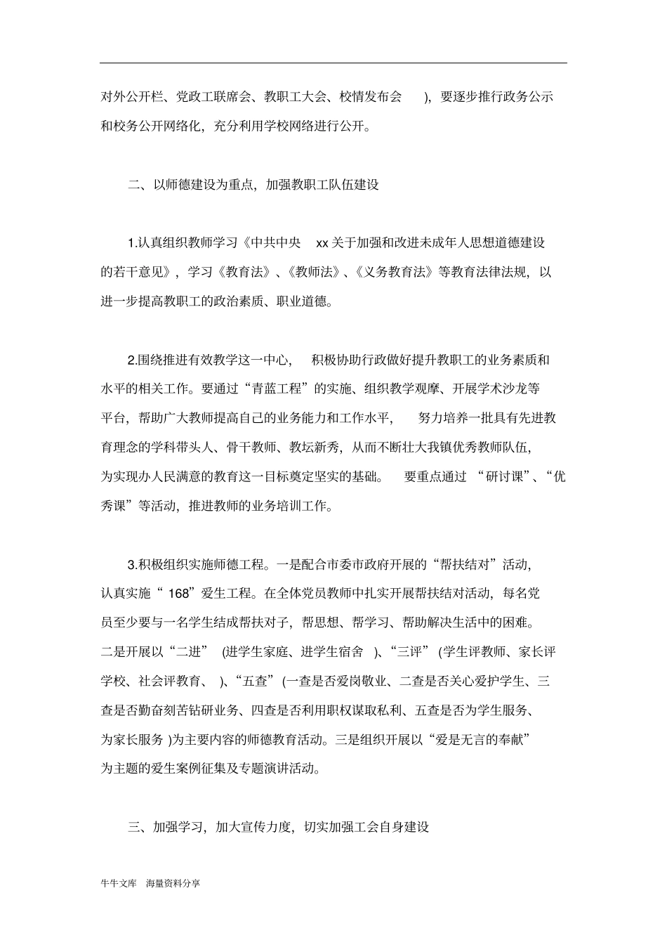 学校教育工会2017年工作计划_第2页