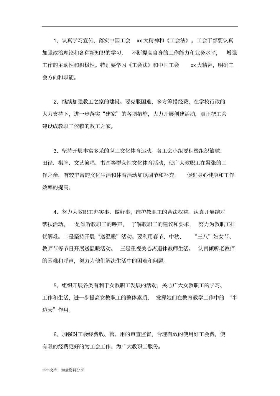 学校教育工会2017年工作计划_第3页