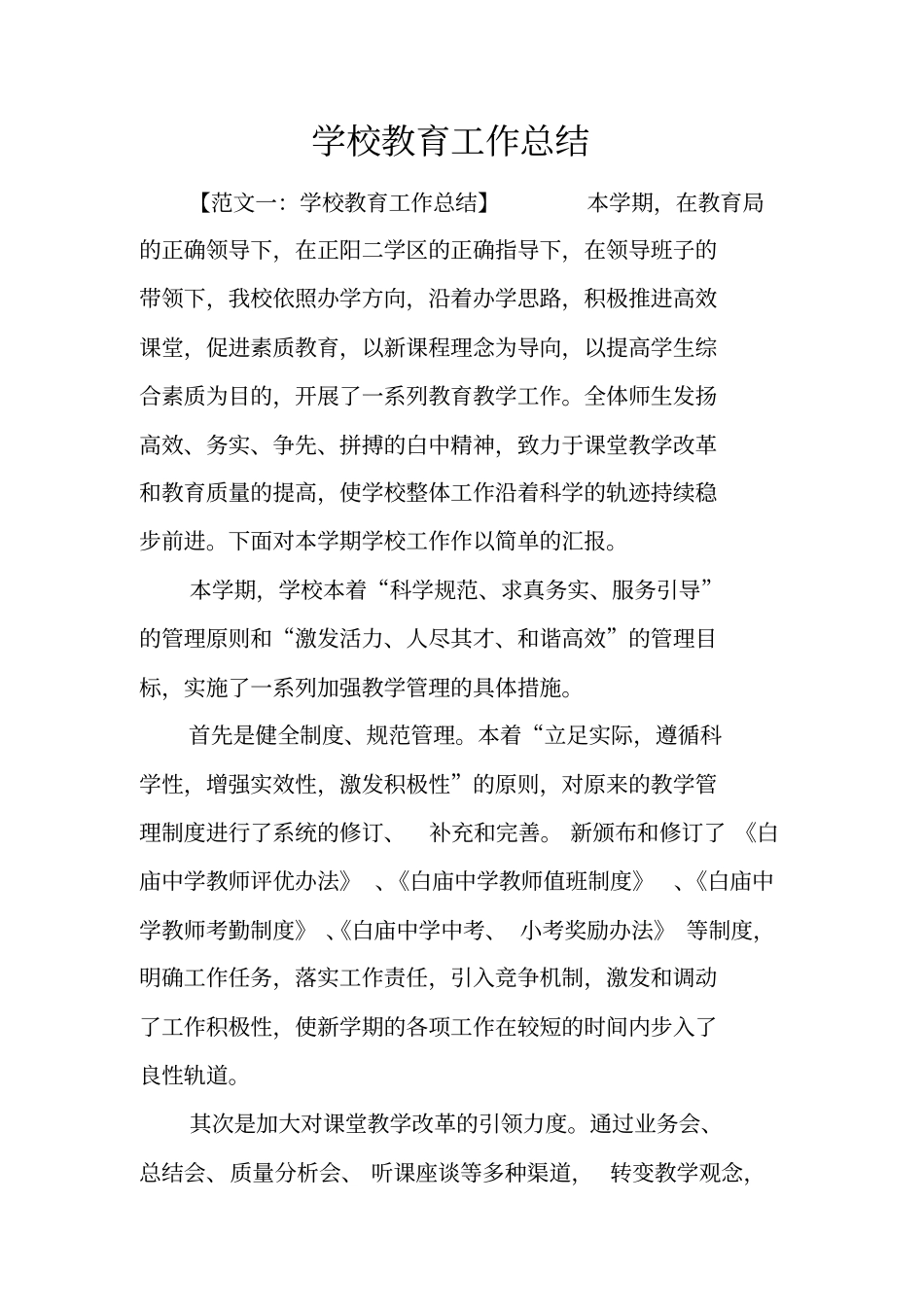 学校教育工作总结_第1页