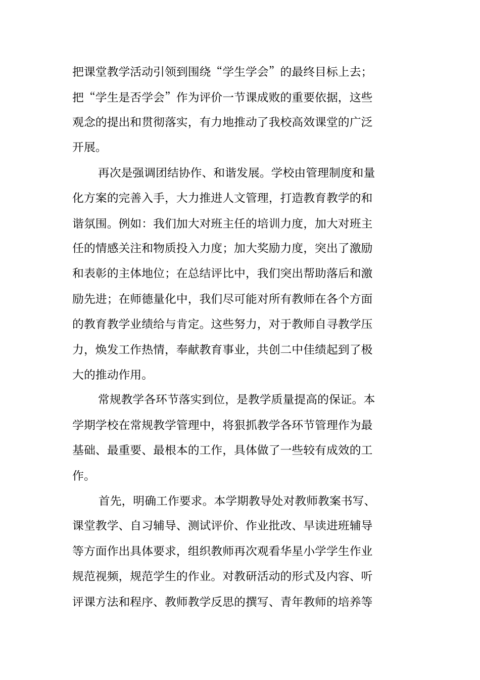 学校教育工作总结_第2页